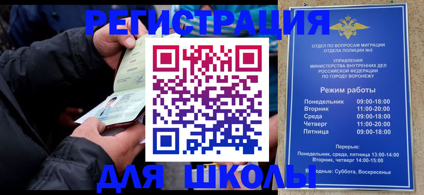 временная регистрация для школы в Чайковском